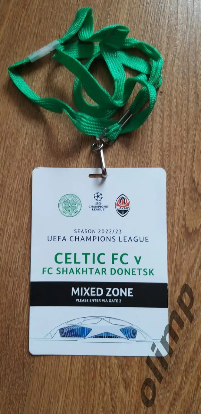 Билет(аккедитация) Селтик Глазго-Шахтер Донецк 25.10.2022, ОБМЕН