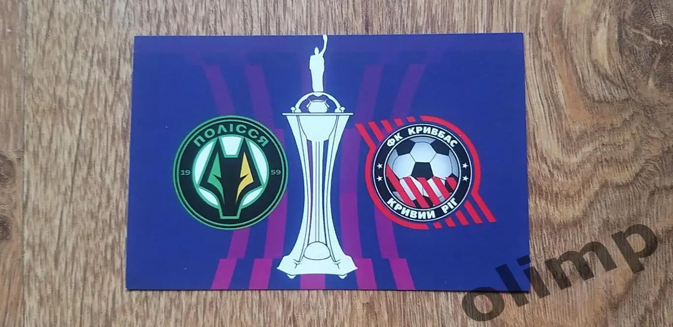 Билет(пропуск) Полесье Житомир-Кривбасс Кривой Рог 30.10.2024, 1/8 Кубка Украины