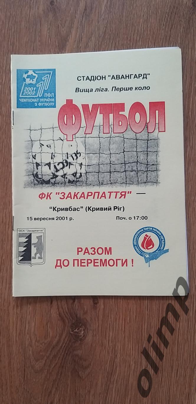 Закарпатье Ужгород-Кривбасс Кривой Рог 15.09.2001
