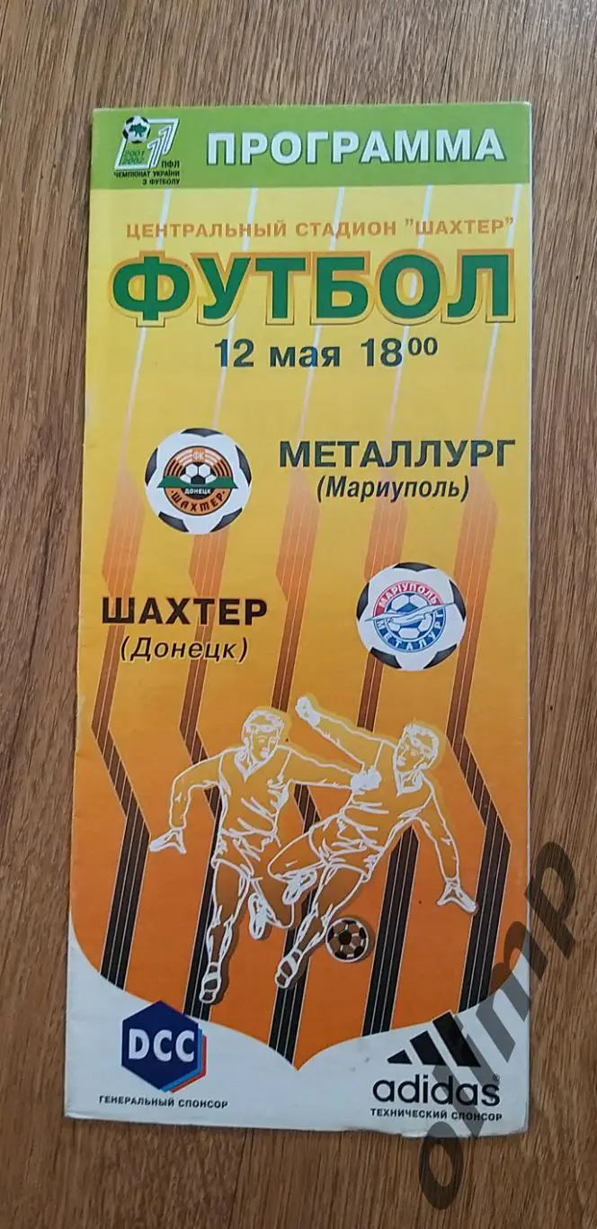 Шахтер Донецк-Металлург Мариуполь 12.05.2002