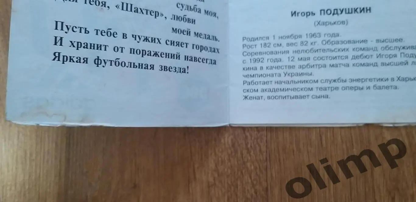 Шахтер Донецк-Металлург Мариуполь 12.05.2002 1