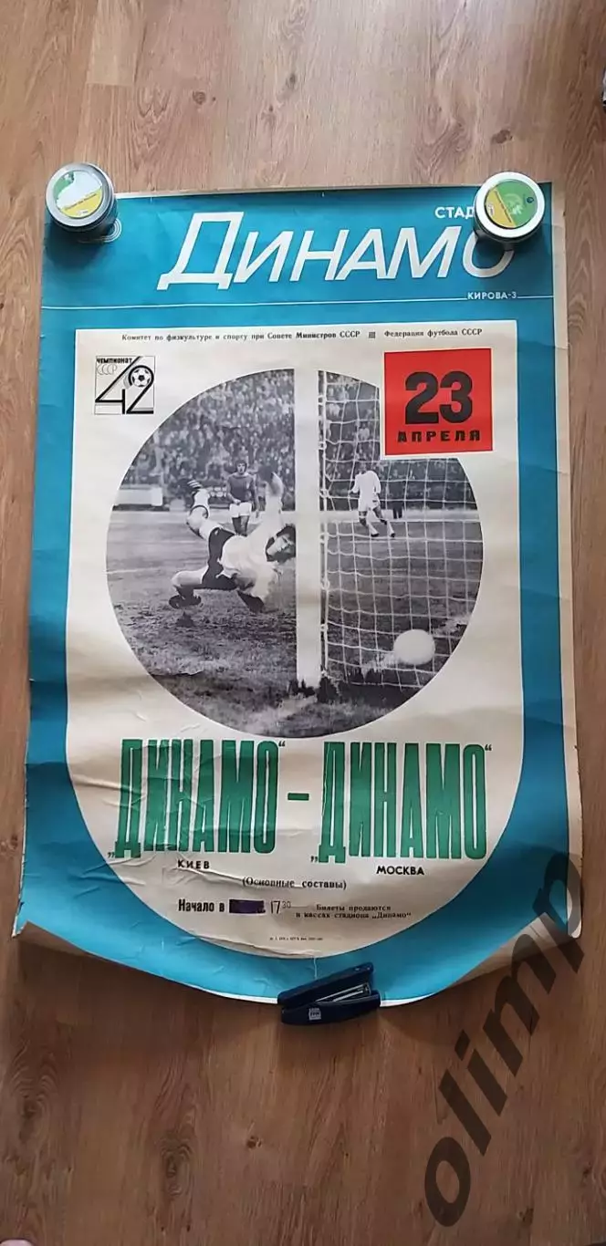 Динамо Киев-Динамо 23.04.1979, ОБМЕН