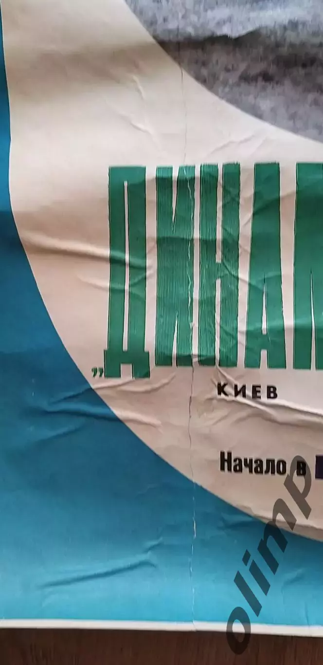 Динамо Киев-Динамо 23.04.1979, ОБМЕН 1