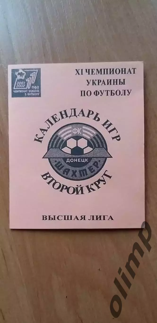 Шахтер Донецк, календарь игр 2001-2002, второй круг