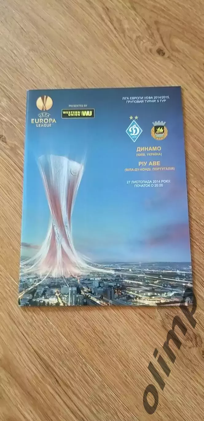 Динамо Киев-Риу Аве 27.11.2014
