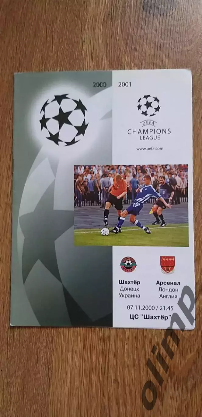 Шахтер Донецк-Арсенал Лондон 07.11.2000