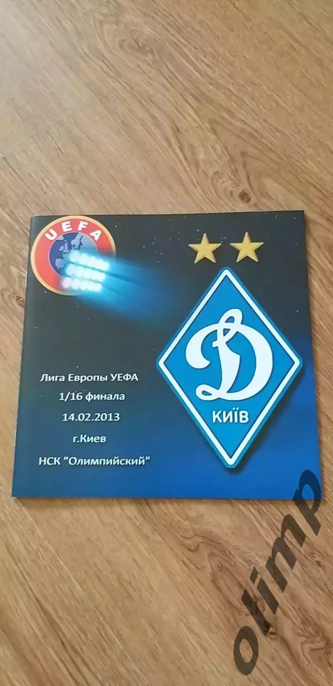 Динамо Киев-Бордо 2013