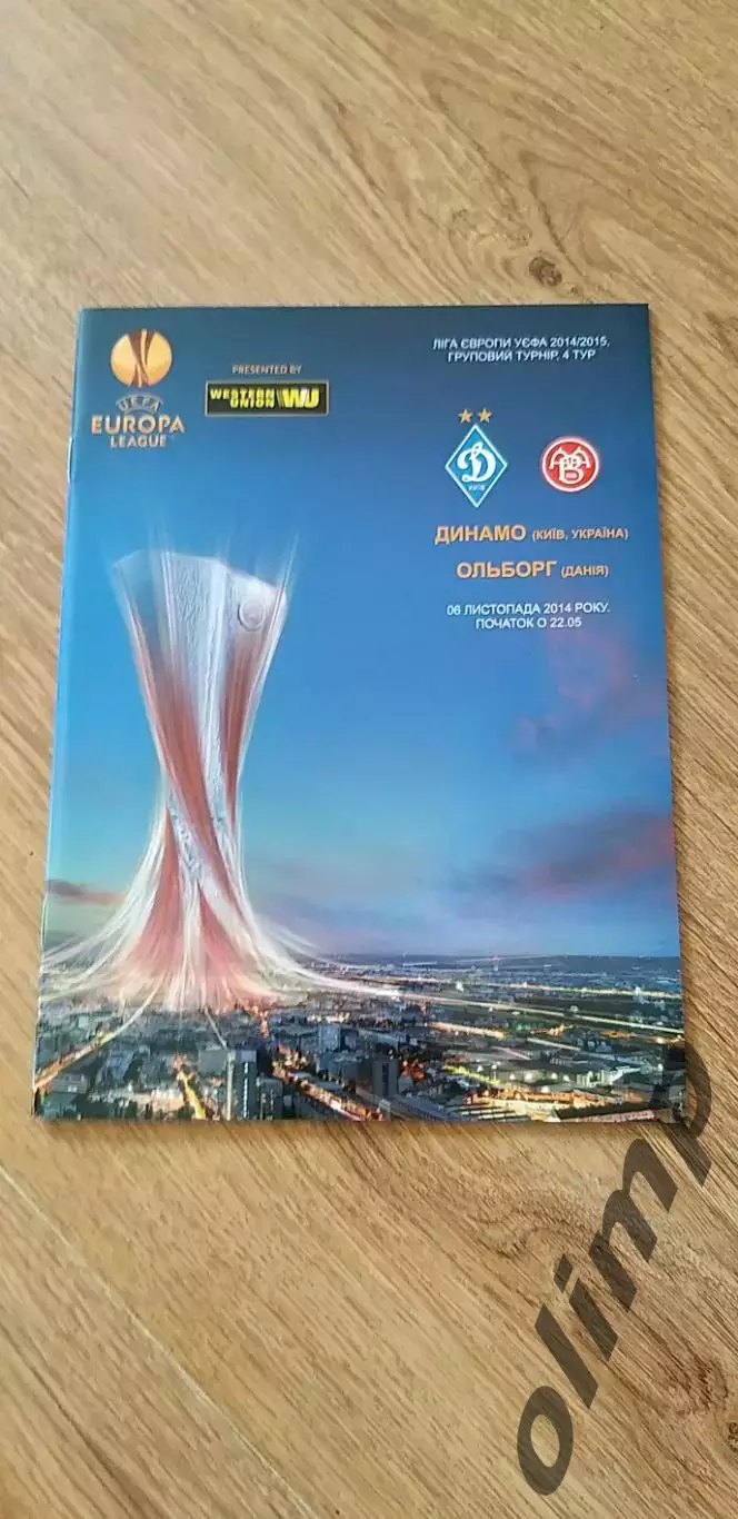 Динамо Киев-Ольборг 06.11.2014