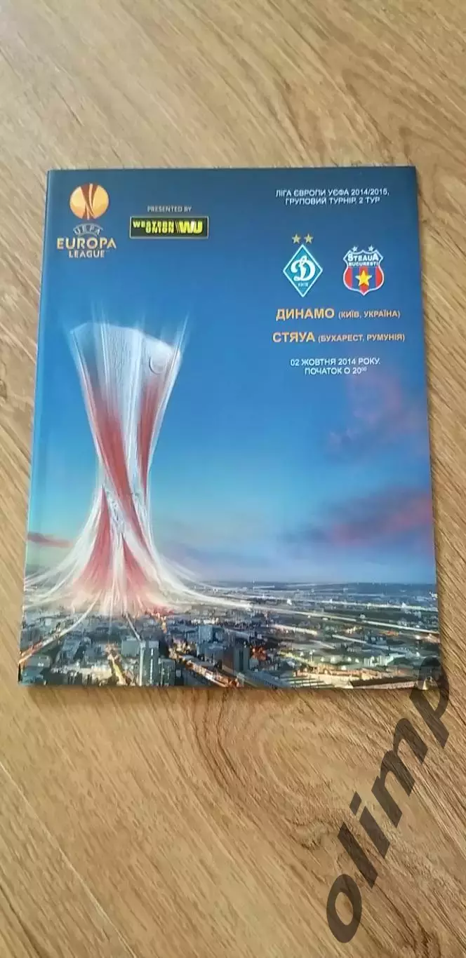 Динамо Киев-Стяуа Бухарест 02.10.2014