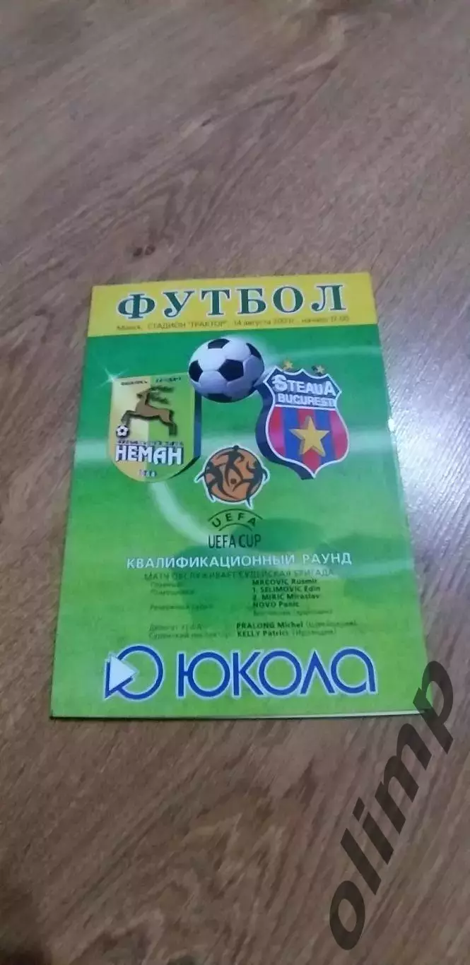 Неман-Стяуа Бухарест 14.08.2003