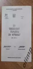 Шахтер Донецк-Днепр Днепропетровск 20.11.1993