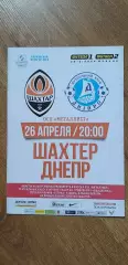 Шахтер Донецк-Днепр Днепропетровск 26.04.2017, Кубок Украины