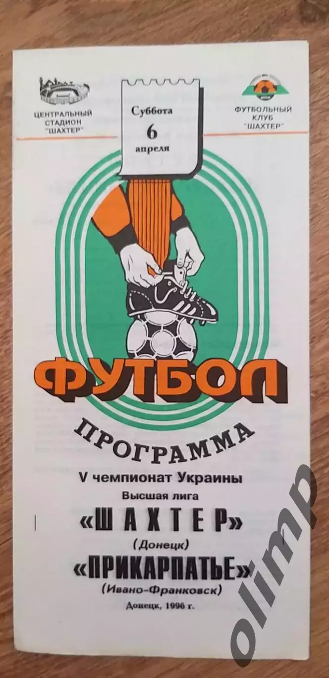 Шахтер Донецк-Прикарпатье Ивано-Франковск 06.04.1996
