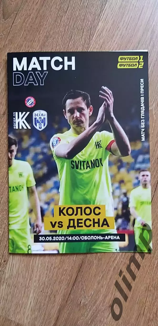 Колос Коваливка-Десна Чернигов 30.05.2020