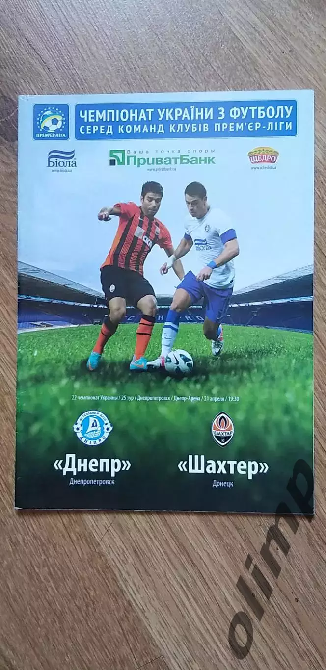 Днепр Днепропетровск-Шахтер Донецк 21.04.2013