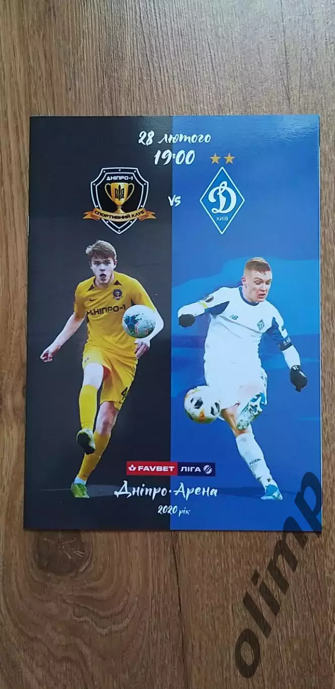 СК Днепр-1-Динамо Киев 28.02.2020