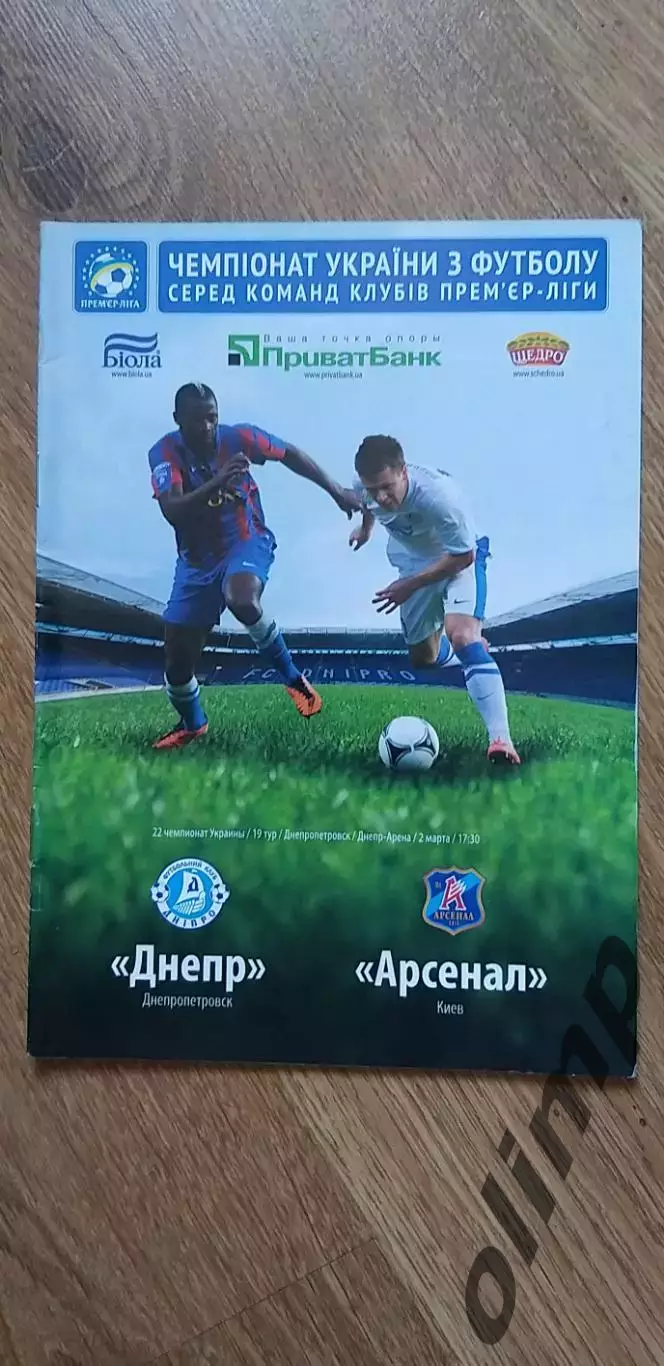 Днепр Днепропетровск-Арсенал Киев 02.03.2013