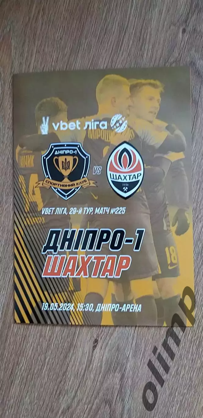 СК Днепр-1-Шахтер Донецк 19.05.2024