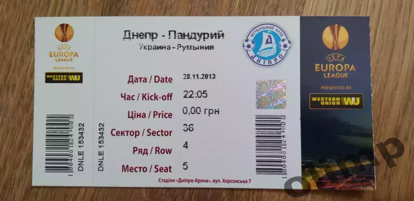 Билет Днепр Днепропетровск-Пандурий 28.11.2013