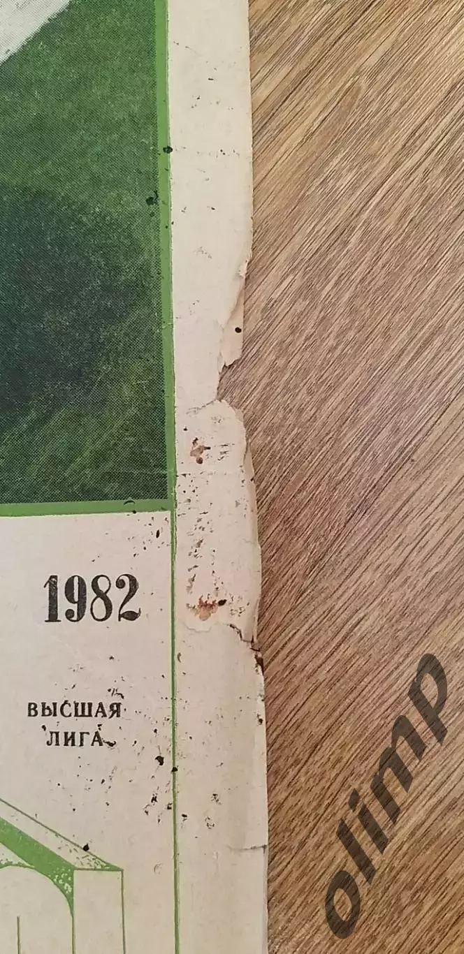 Арарат Ереван-Спартак 14.07.1982 2