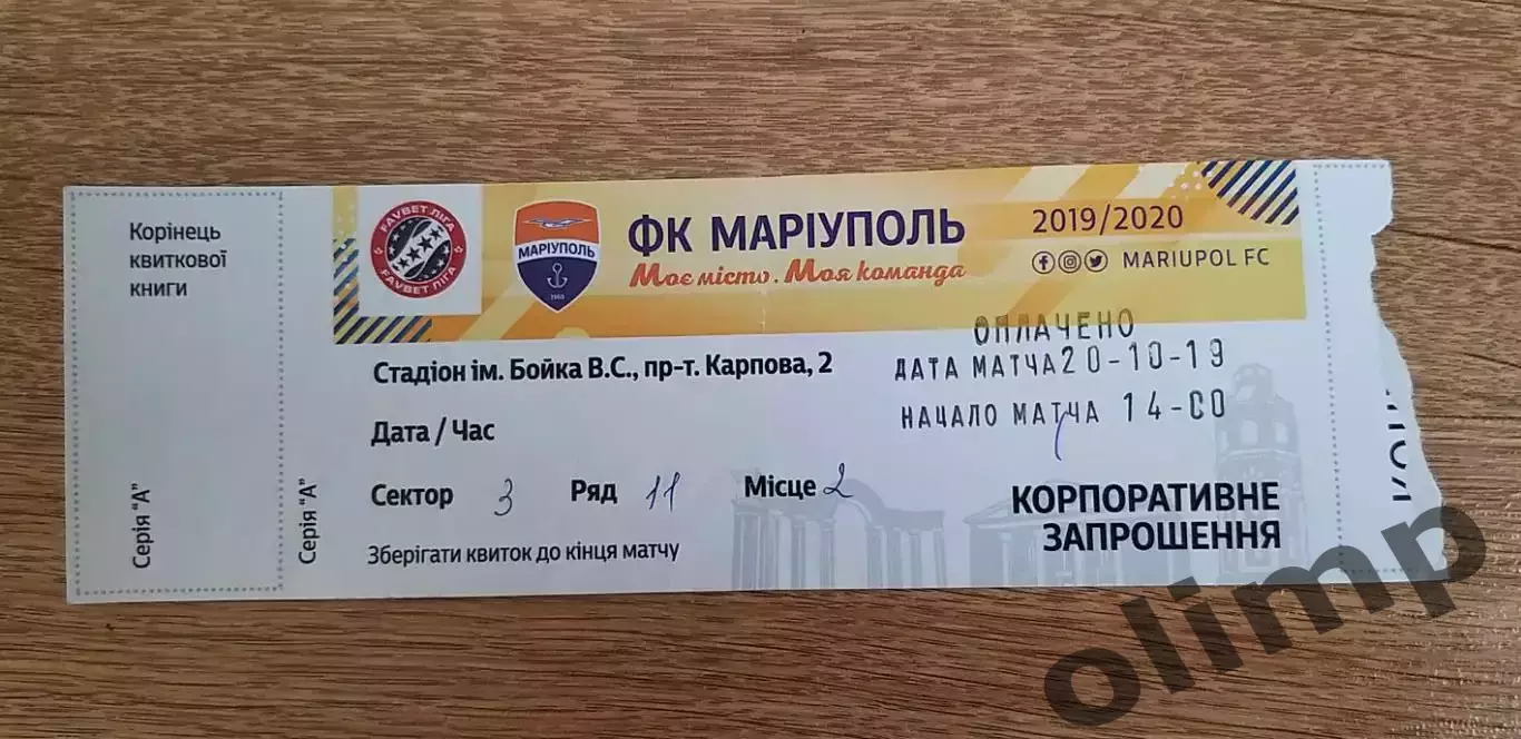 Билет Мариуполь-СК Днепр 1 20.10.2019
