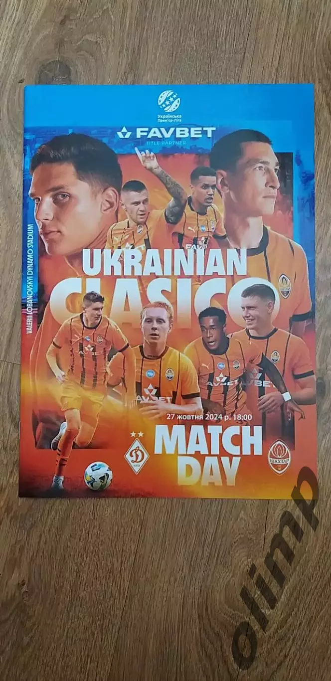 Динамо Киев-Шахтер Донецк 27.10.2024