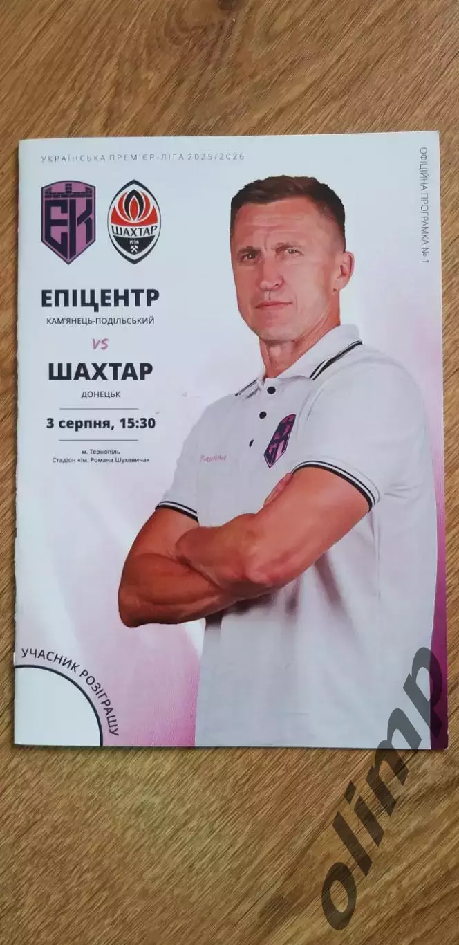Эпицентр Каменец-Подольский-Шахтер Донецк 03.08.2025