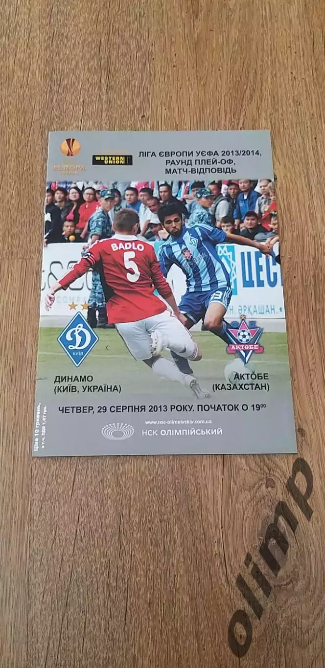 Динамо Киев-Актобе 29.09.2013
