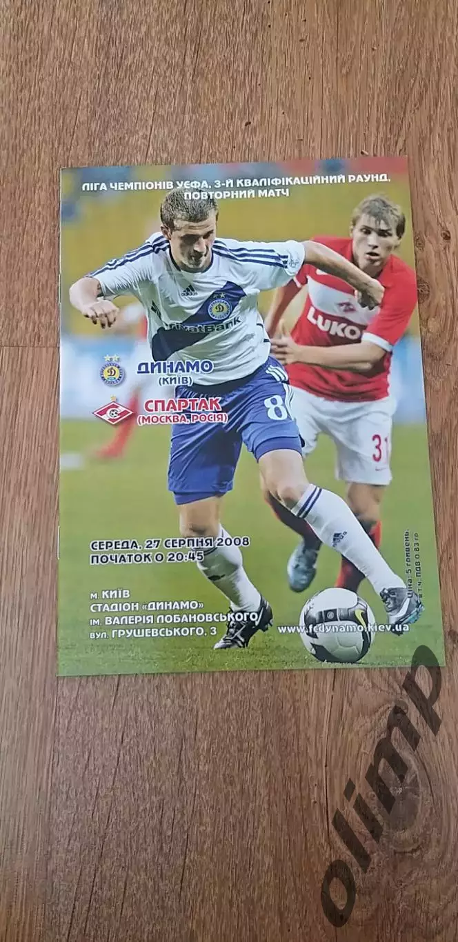 Динамо Киев-Спартак 27.08.2008