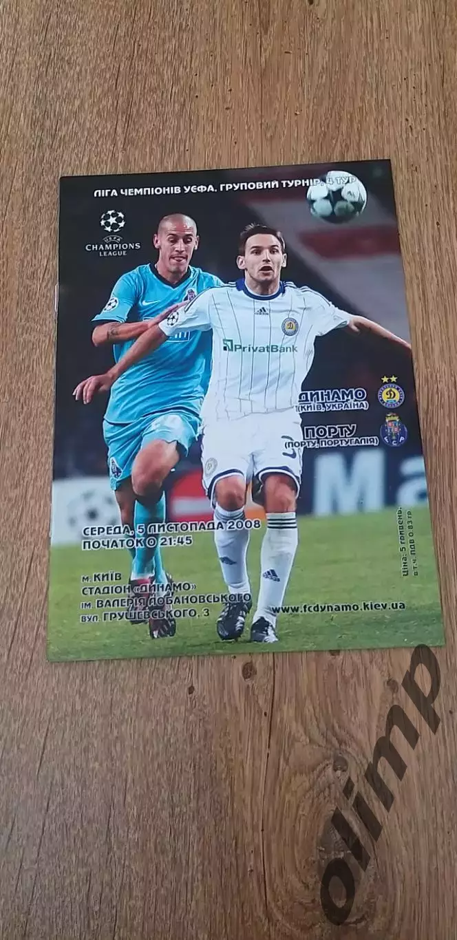 Динамо Киев-Порту 05.11.2008
