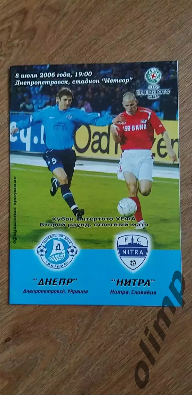 Днепр Днепропетровск-Нитра 08.07.2006