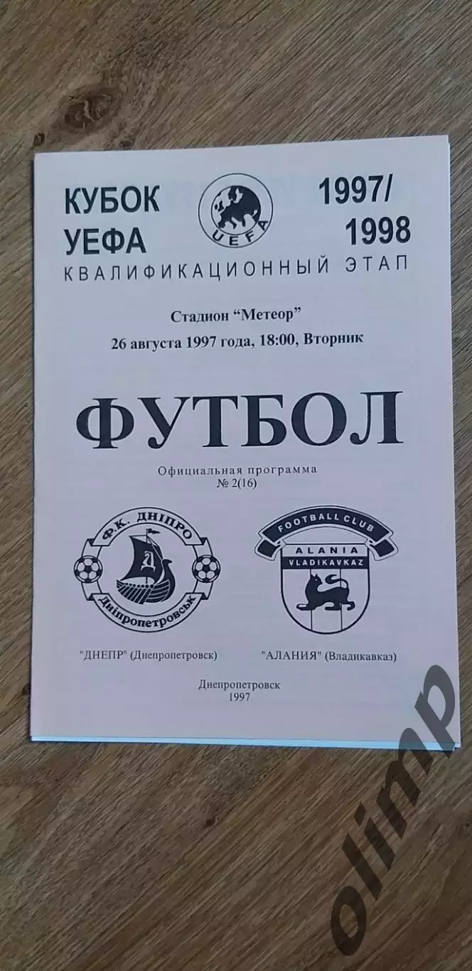 Днепр Днепропетровск-Алания 26.08.1997