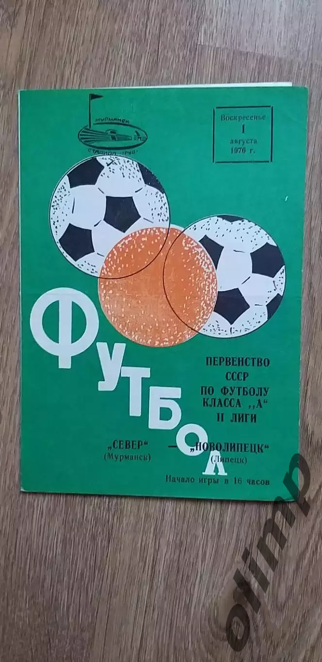 Север-Новолипецк 01.08.1976