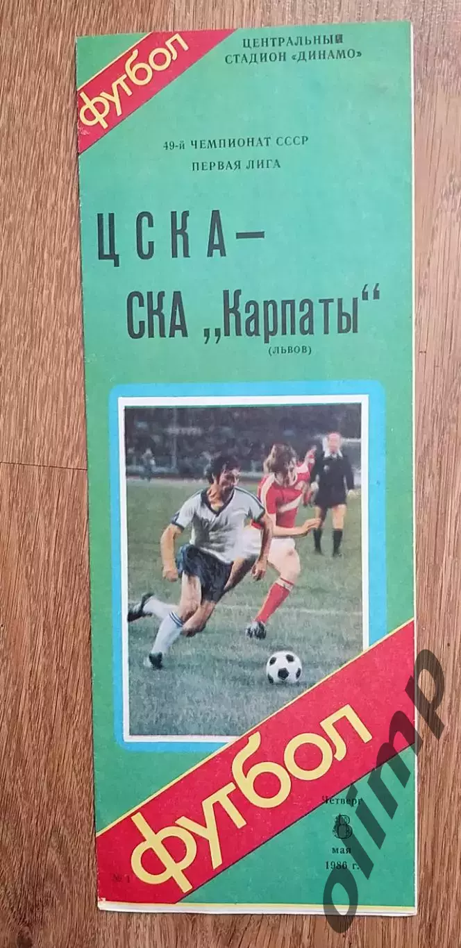 ЦСКА-СКА Карпаты Львов 08.05.1986