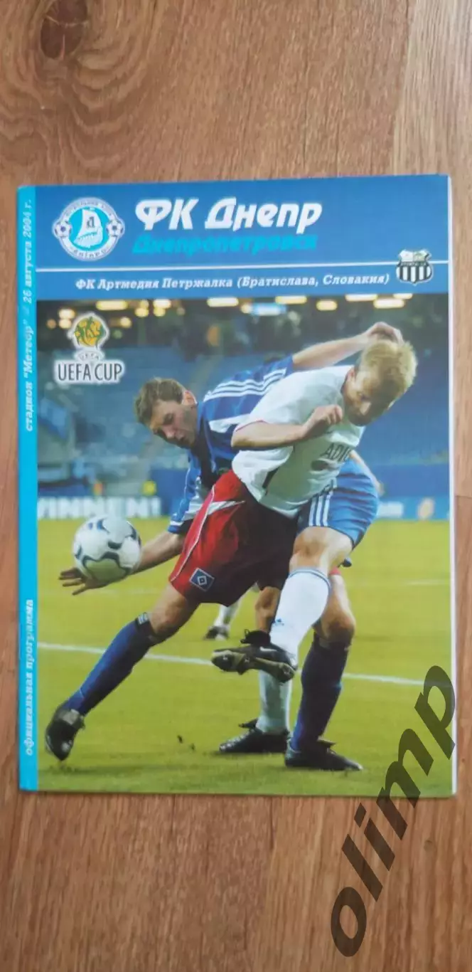 Днепр Днепропетровск-Артмедия Петржалка Братислава 26.08.2004
