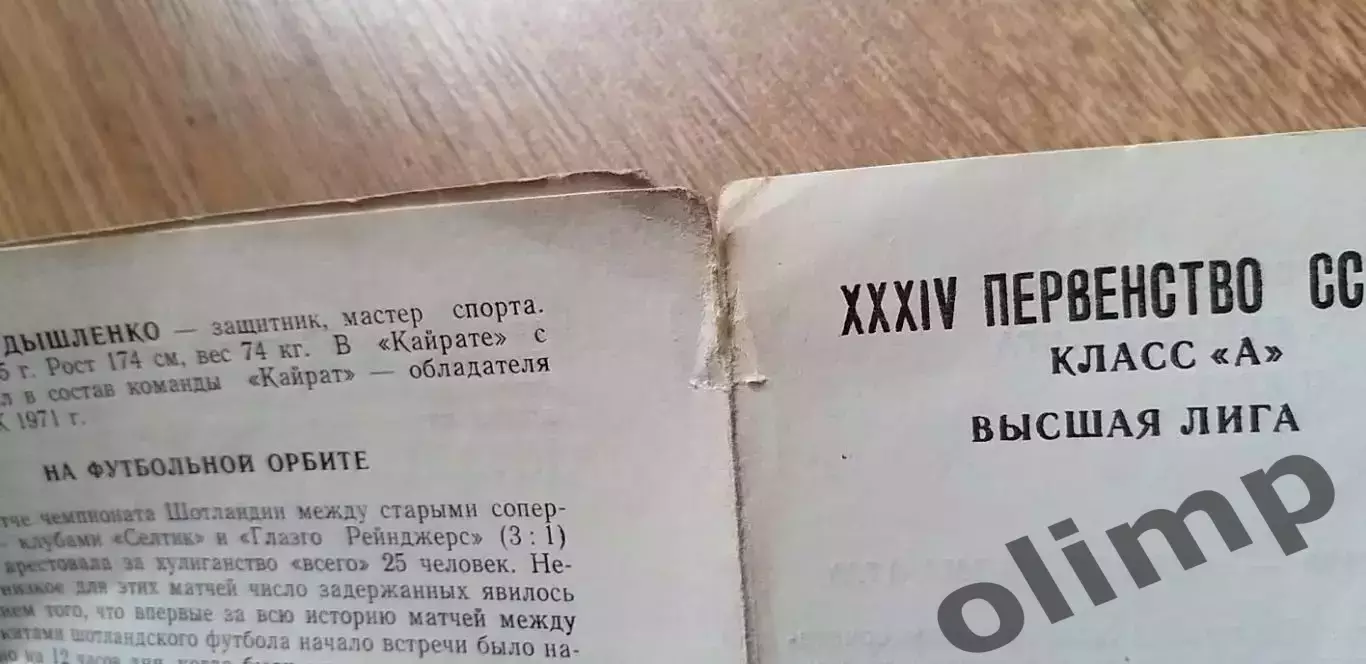 Торпедо-Кайрат Алма-Ата 25.10.1972 1