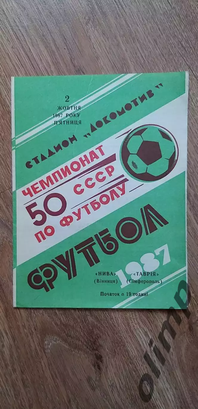 Нива Винница-Таврия Симферополь 02.10.1987