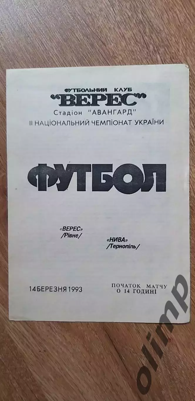 Верес Ровно-Нива Тернополь 14.03.1995