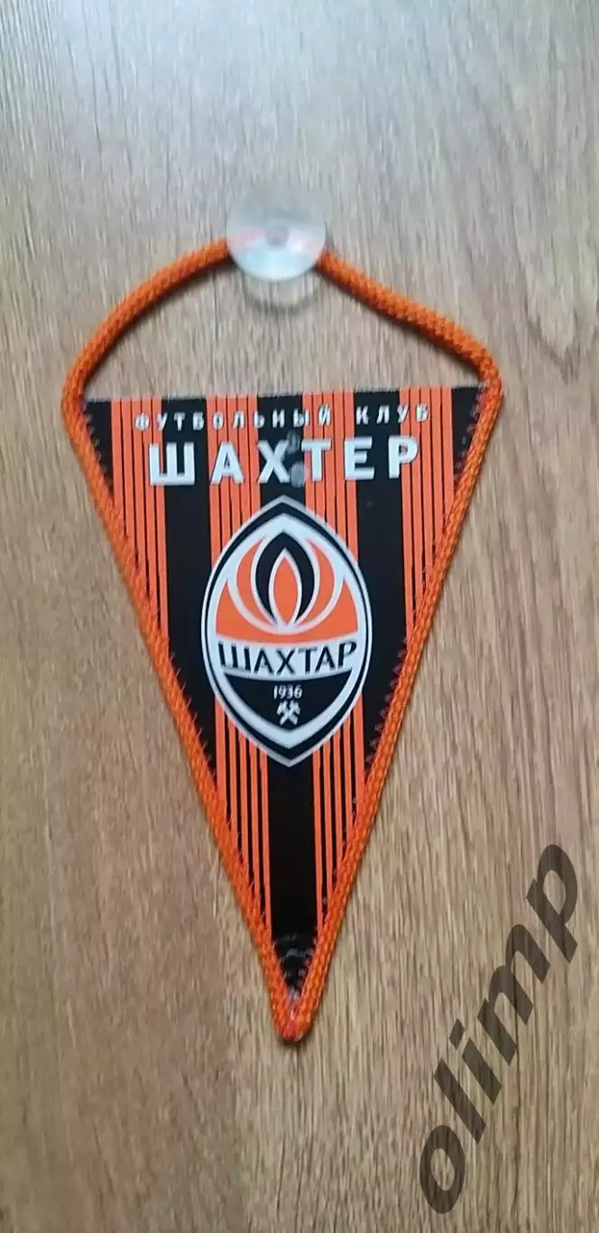 Вымпел ФК Шахтер Донецк 1