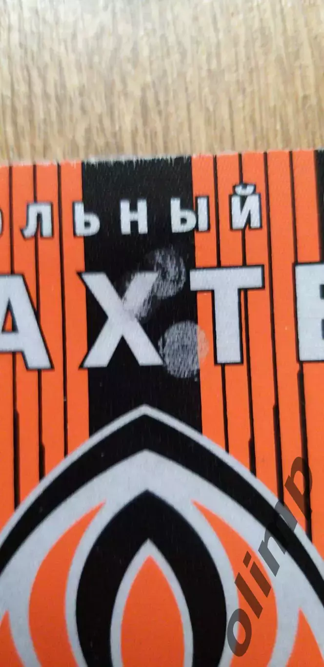 Вымпел ФК Шахтер Донецк 2