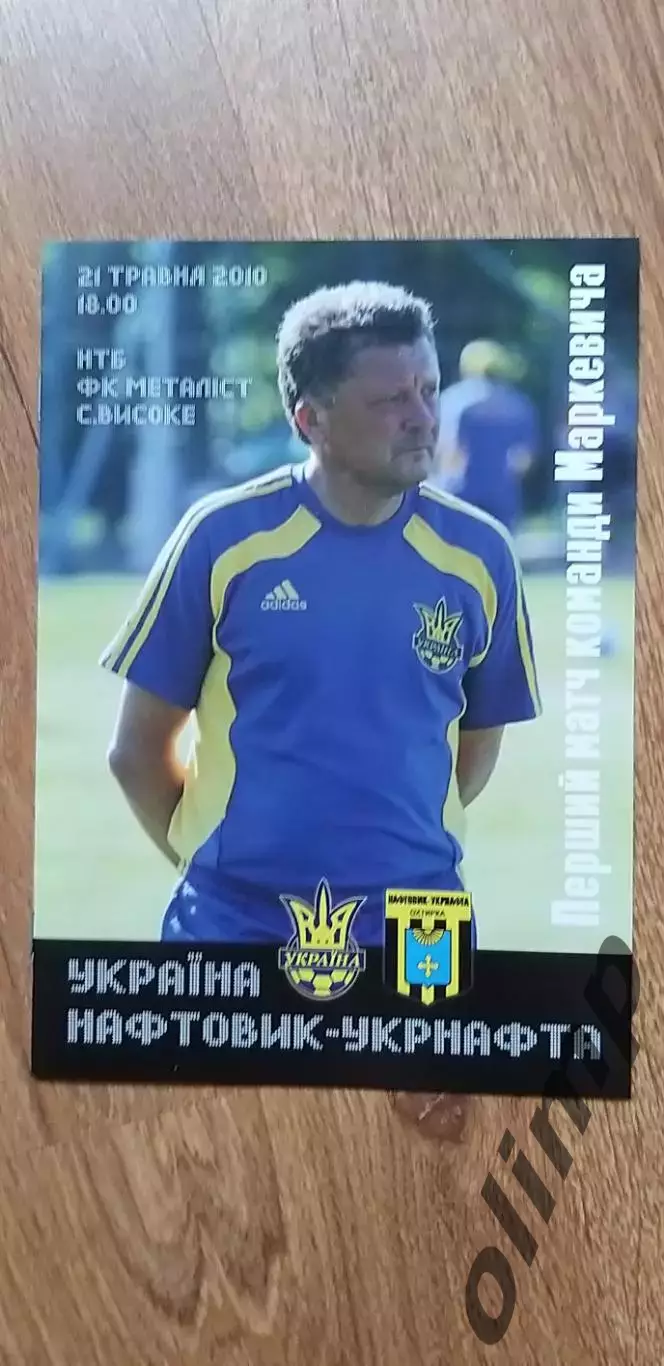 Украина-Нефтяник Ахтырка 21.05.2010