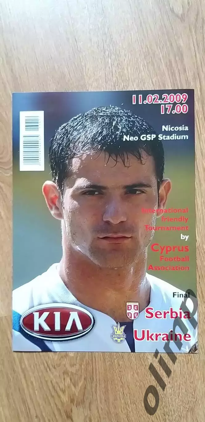 Сербия-Украина 11.02.2009