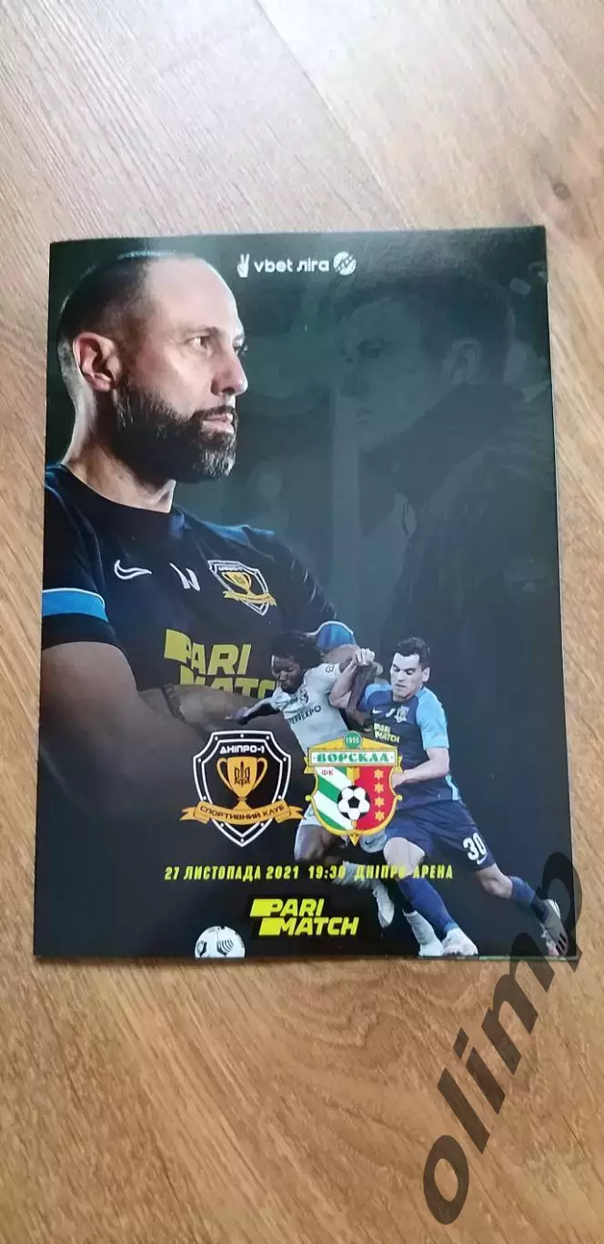 СК Днепр 1-Ворскла Полтава 21.11.2021