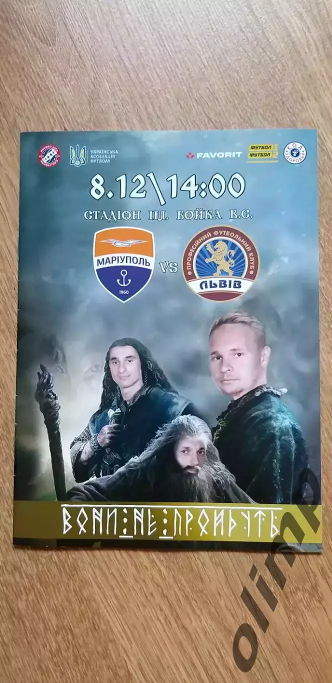 ФК Мариуполь-ФК Львов 08.12.2019