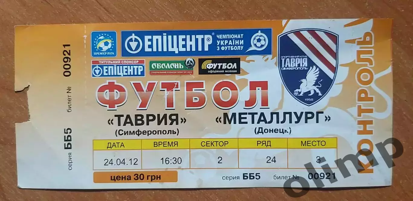Билет Таврия Симферополь-Металлург Донецк 24.04.2012.