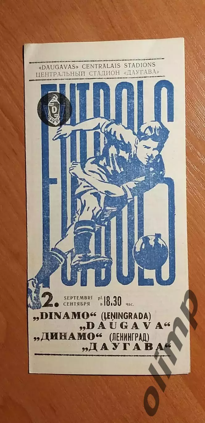 Даугава Рига-Динамо 02.09.1971