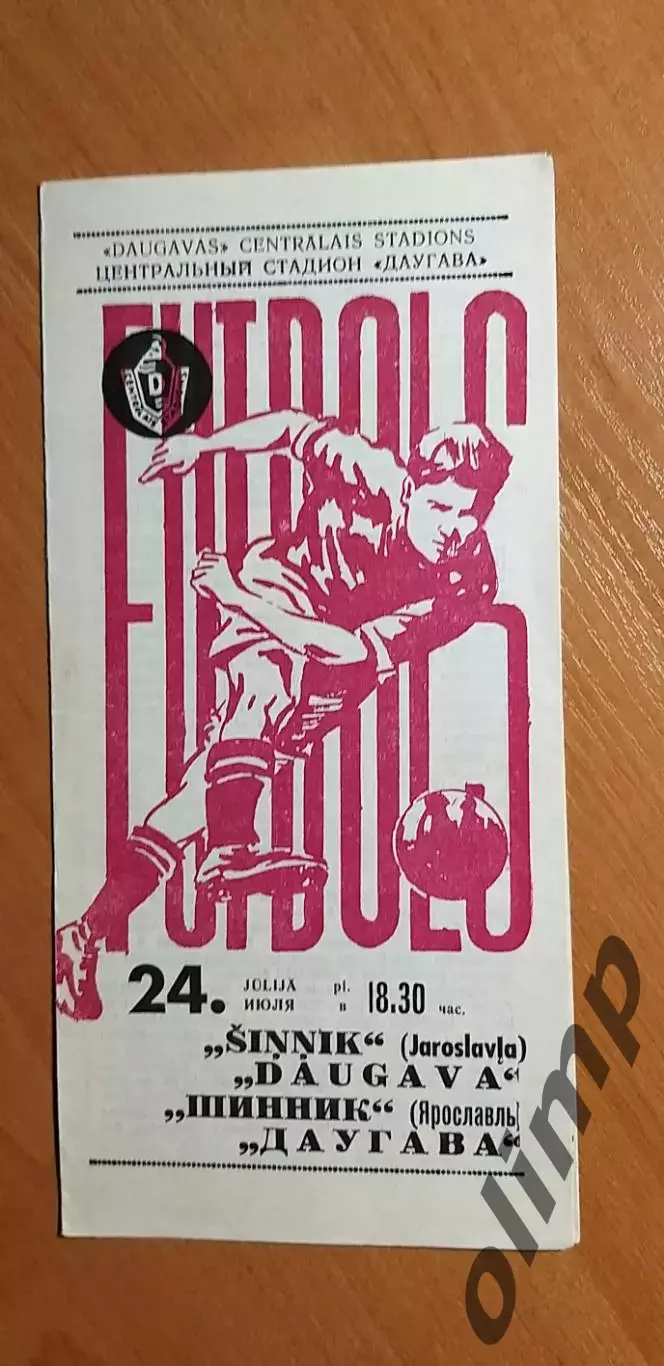 Даугава Рига-Шинник 24.07.1971