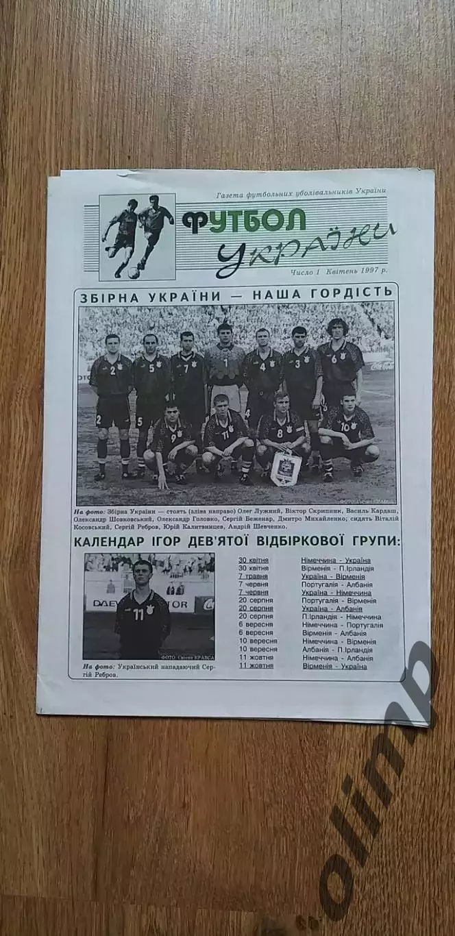 Футбол Украины , апрель 1997