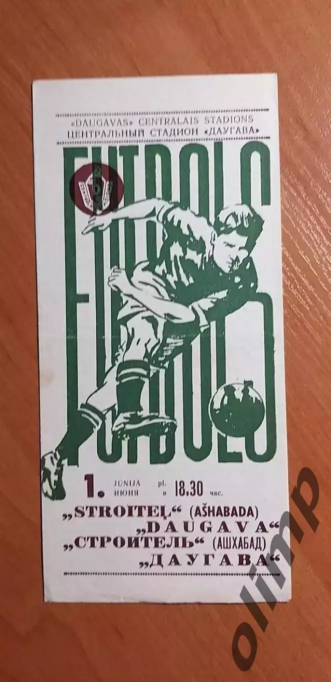 Даугава Рига-Строитель Ашхабад 01.06.1971