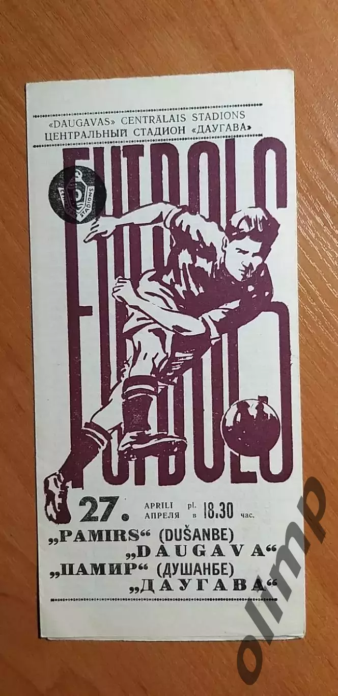 Даугава Рига-Памир Душанбе 27.04.1971